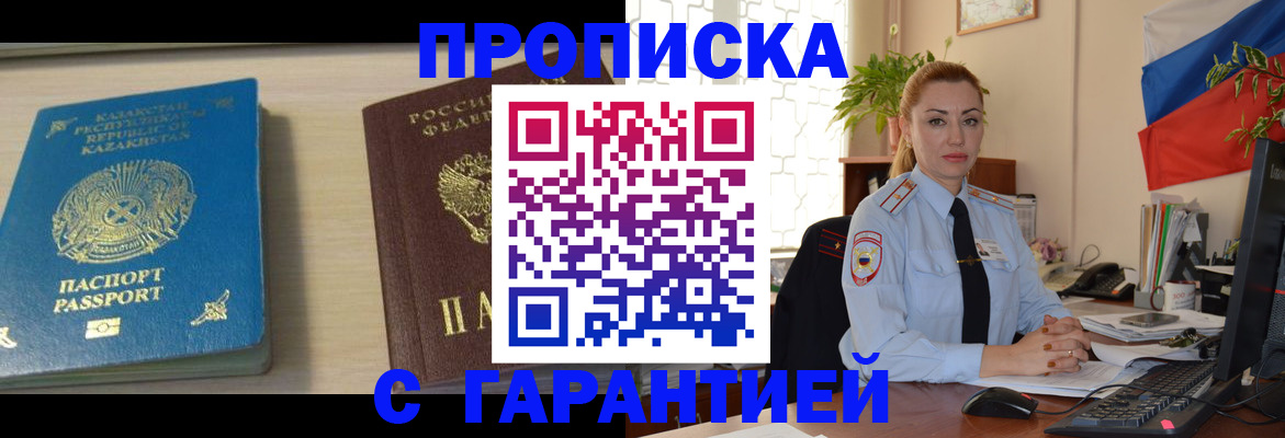 прописка от собственника в Скопине