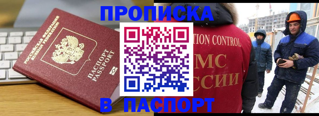 прописка законно в Скопине