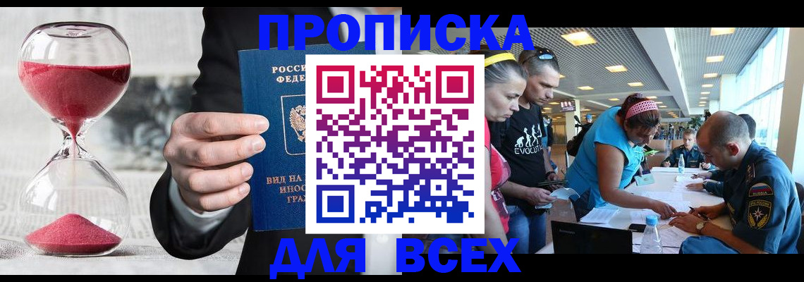 временная регистрация купить в Скопине