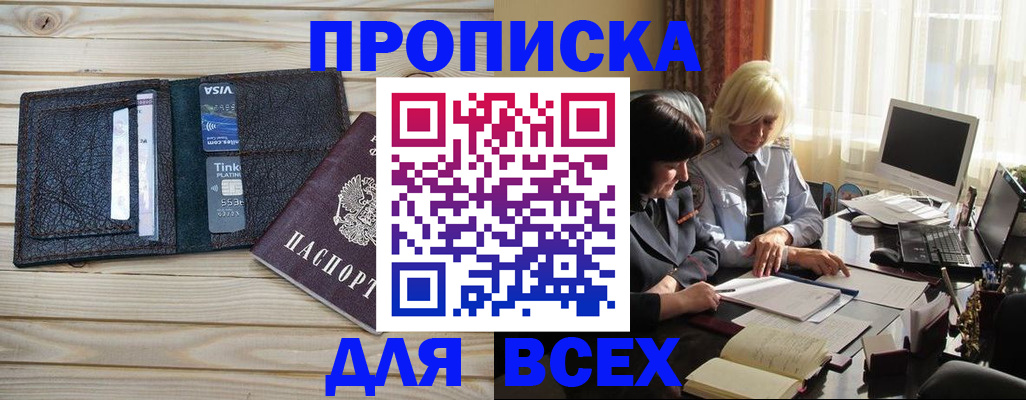 прописка регистрация в Скопине