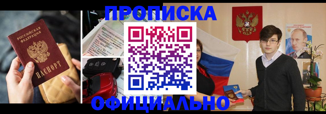 прописка штамп в Скопине